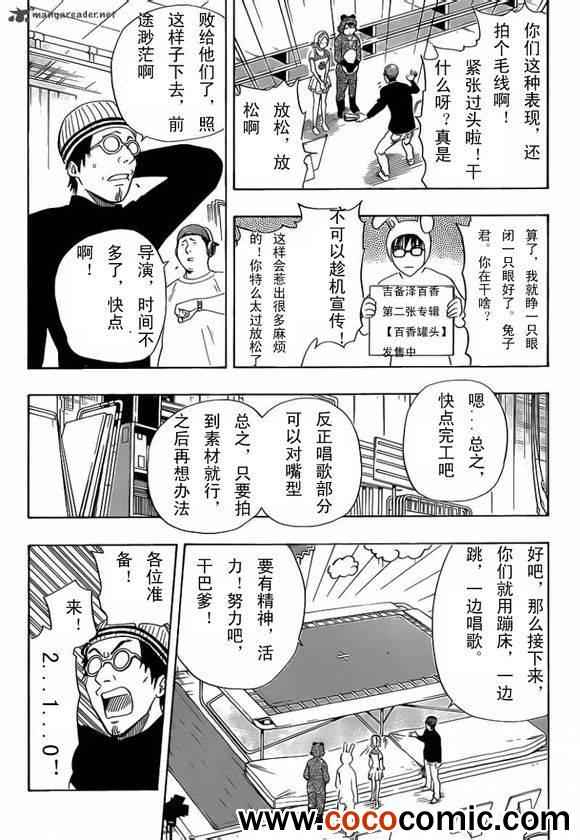 Sket Dance - 第126話 - 3