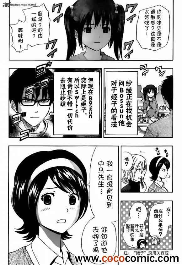 Sket Dance - 第134話 - 3