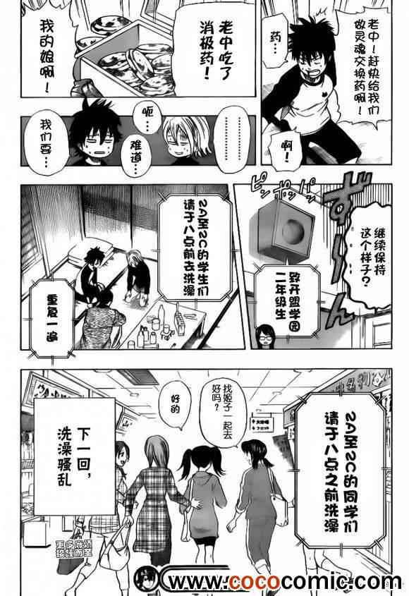 Sket Dance - 第134話 - 5