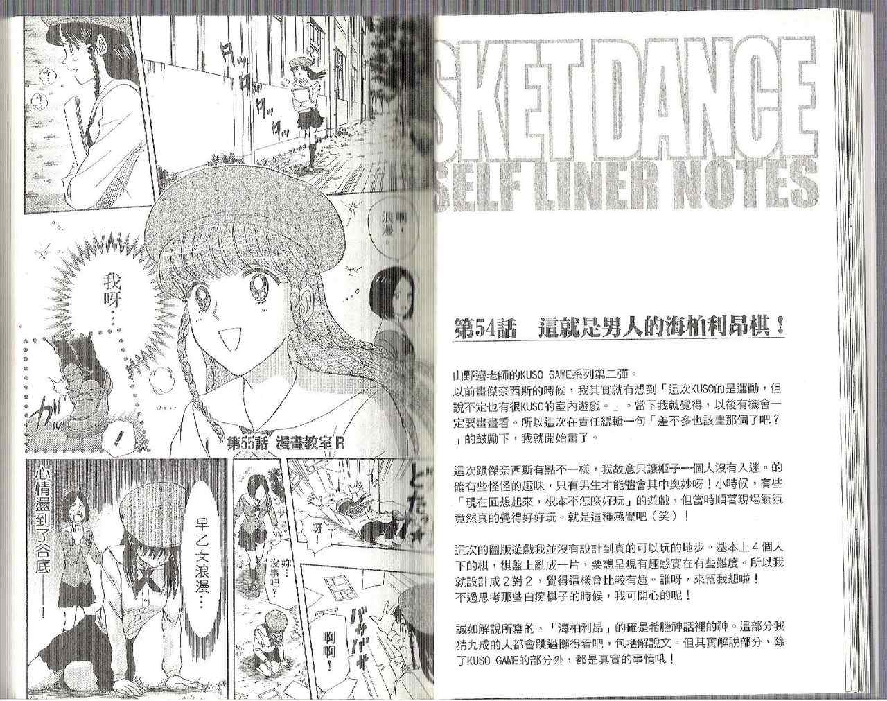 Sket Dance - 第7卷(1/2) - 8