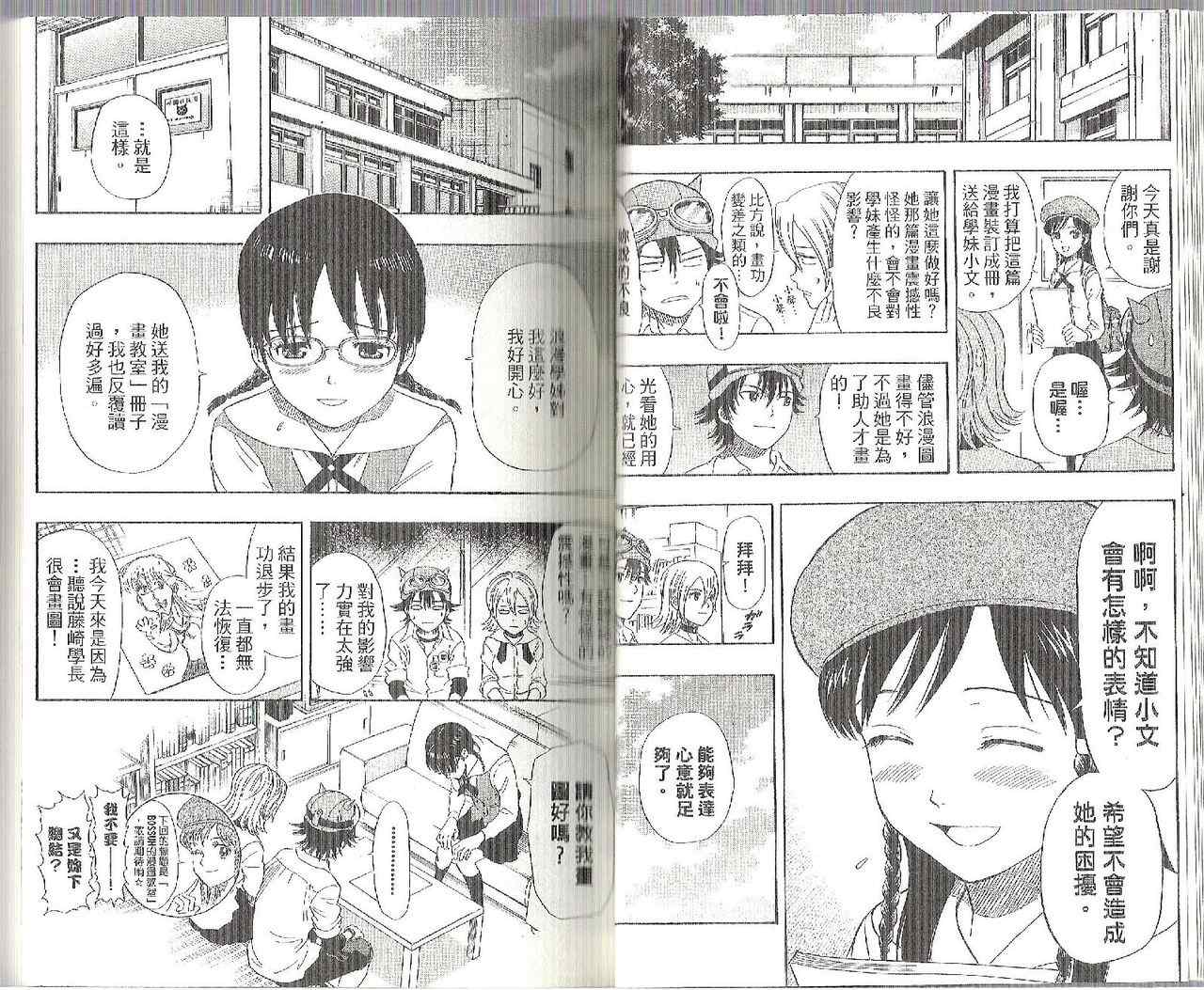 Sket Dance - 第7卷(1/2) - 1