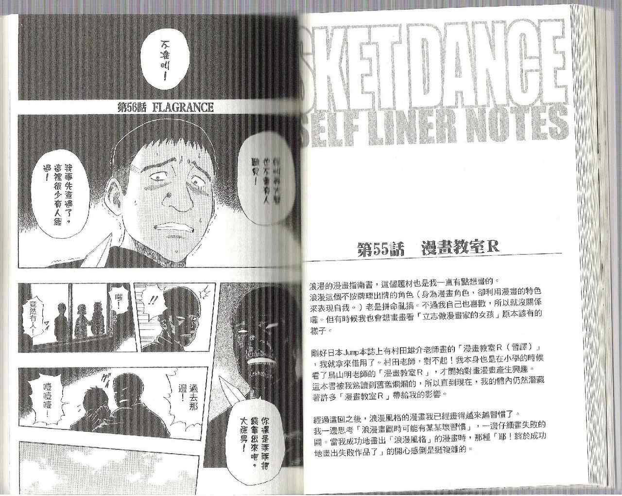 Sket Dance - 第7卷(1/2) - 2