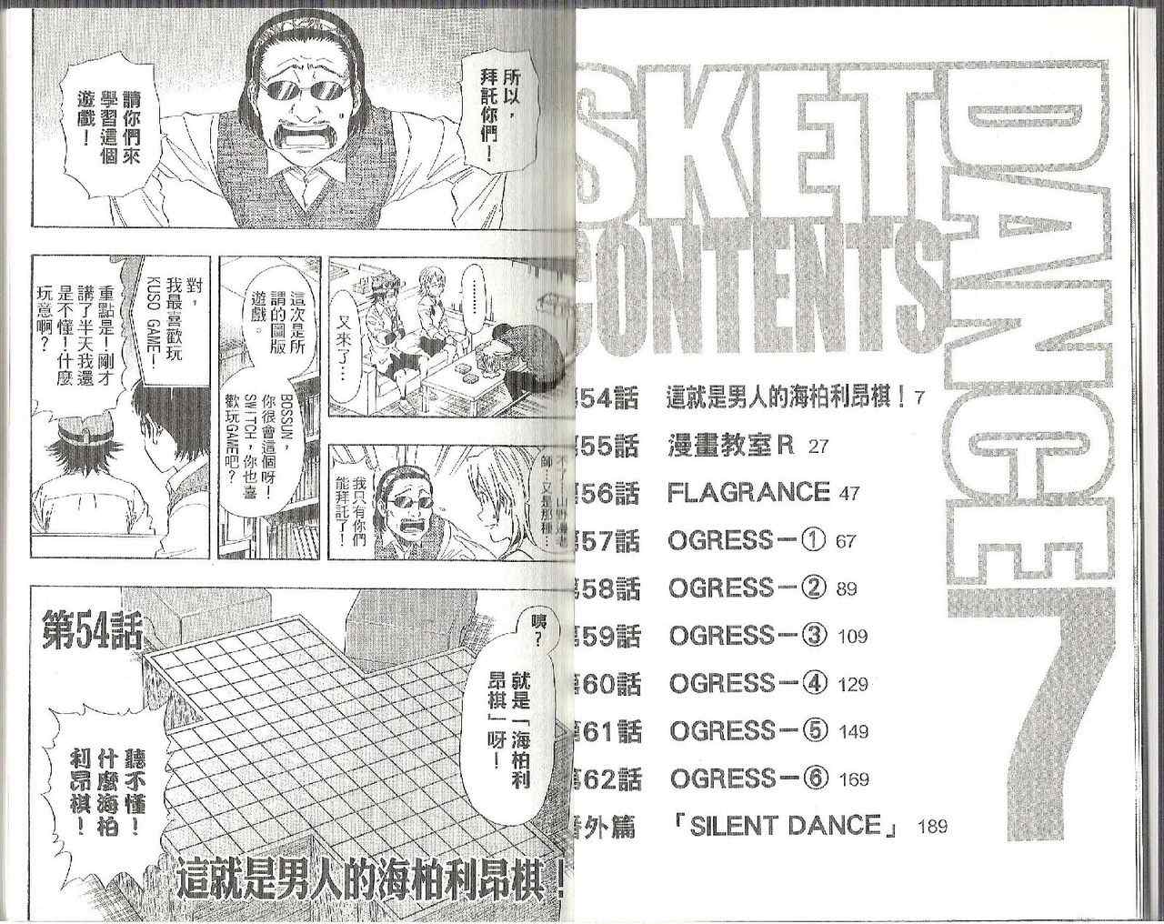 Sket Dance - 第7卷(1/2) - 6