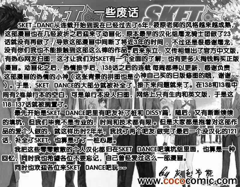 Sket Dance - 第136話 - 2