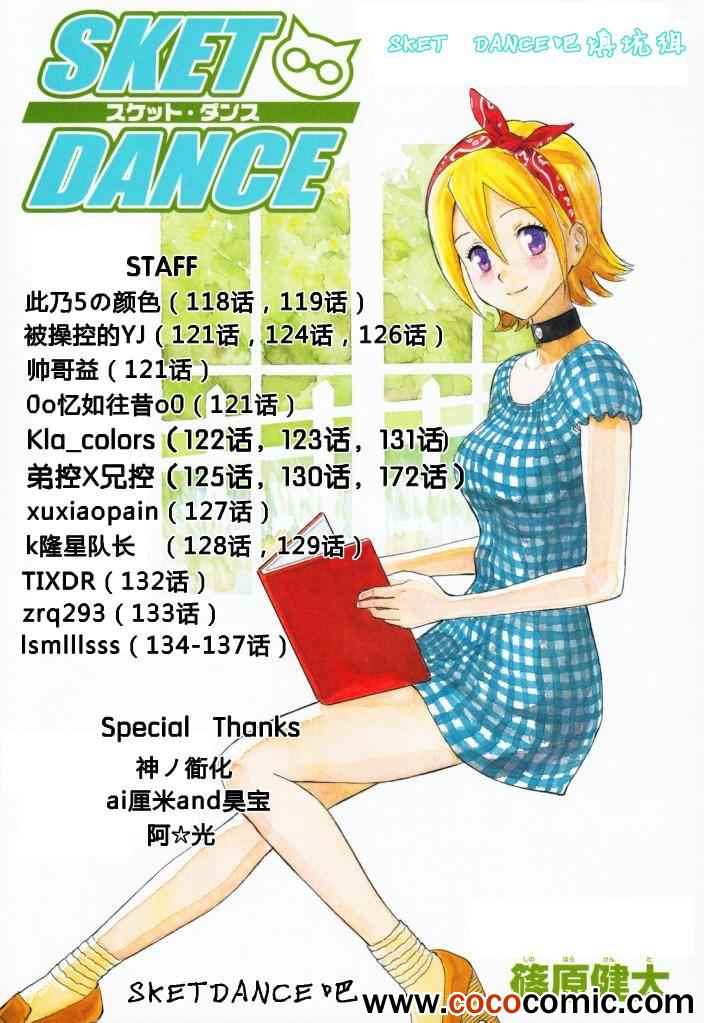 Sket Dance - 第136話 - 3