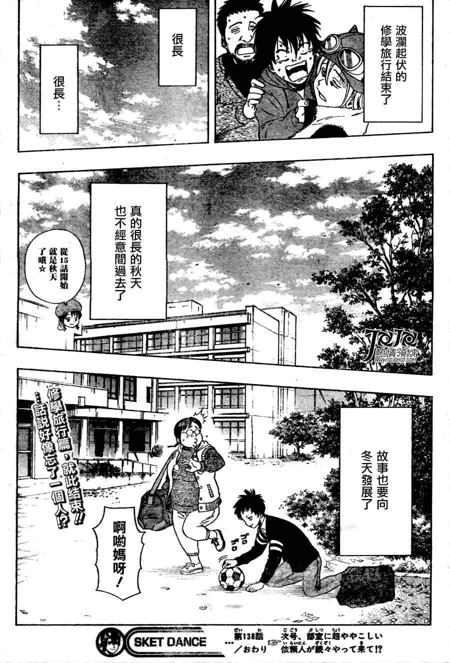 Sket Dance - 第138話 - 3