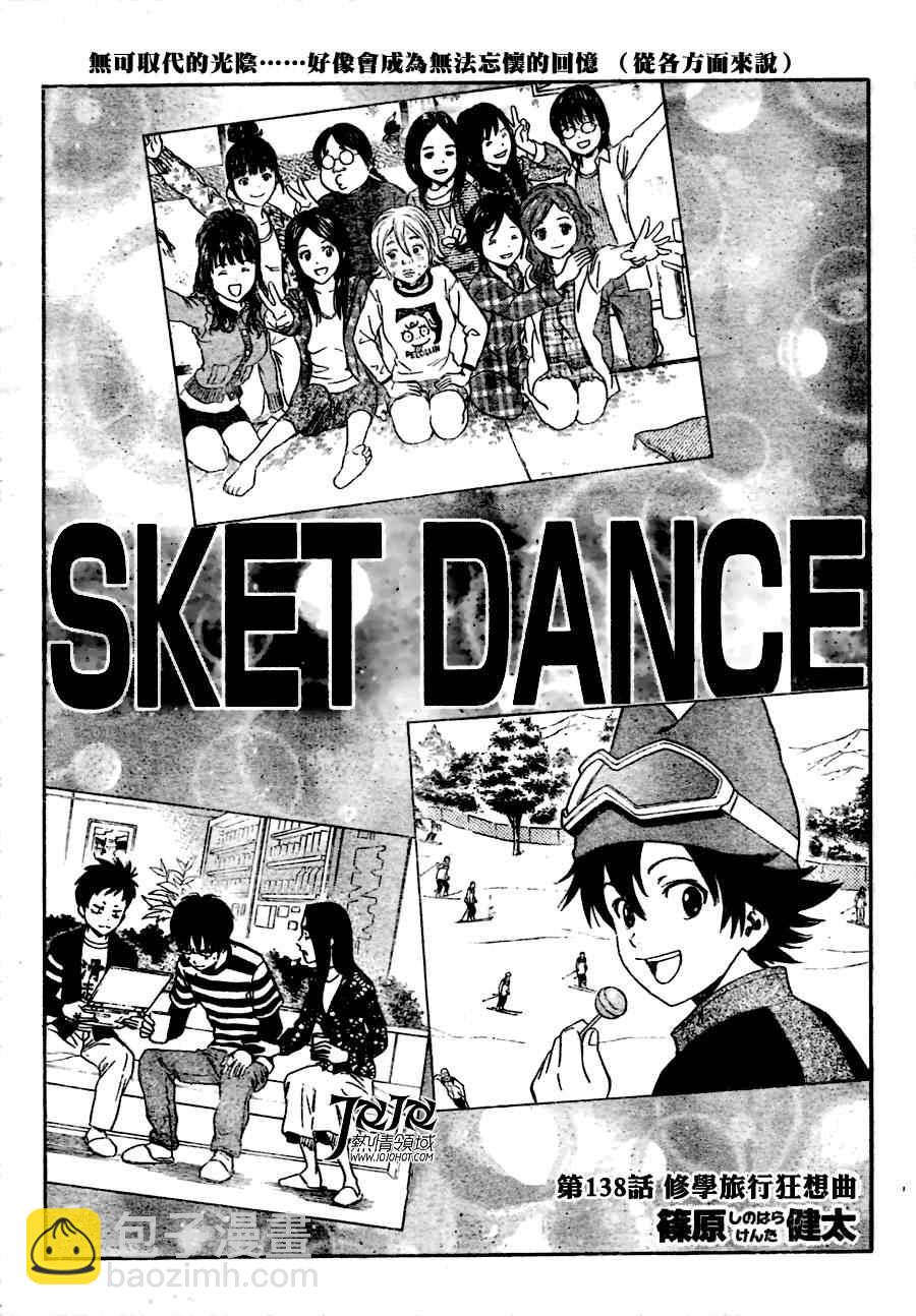 Sket Dance - 第138話 - 2