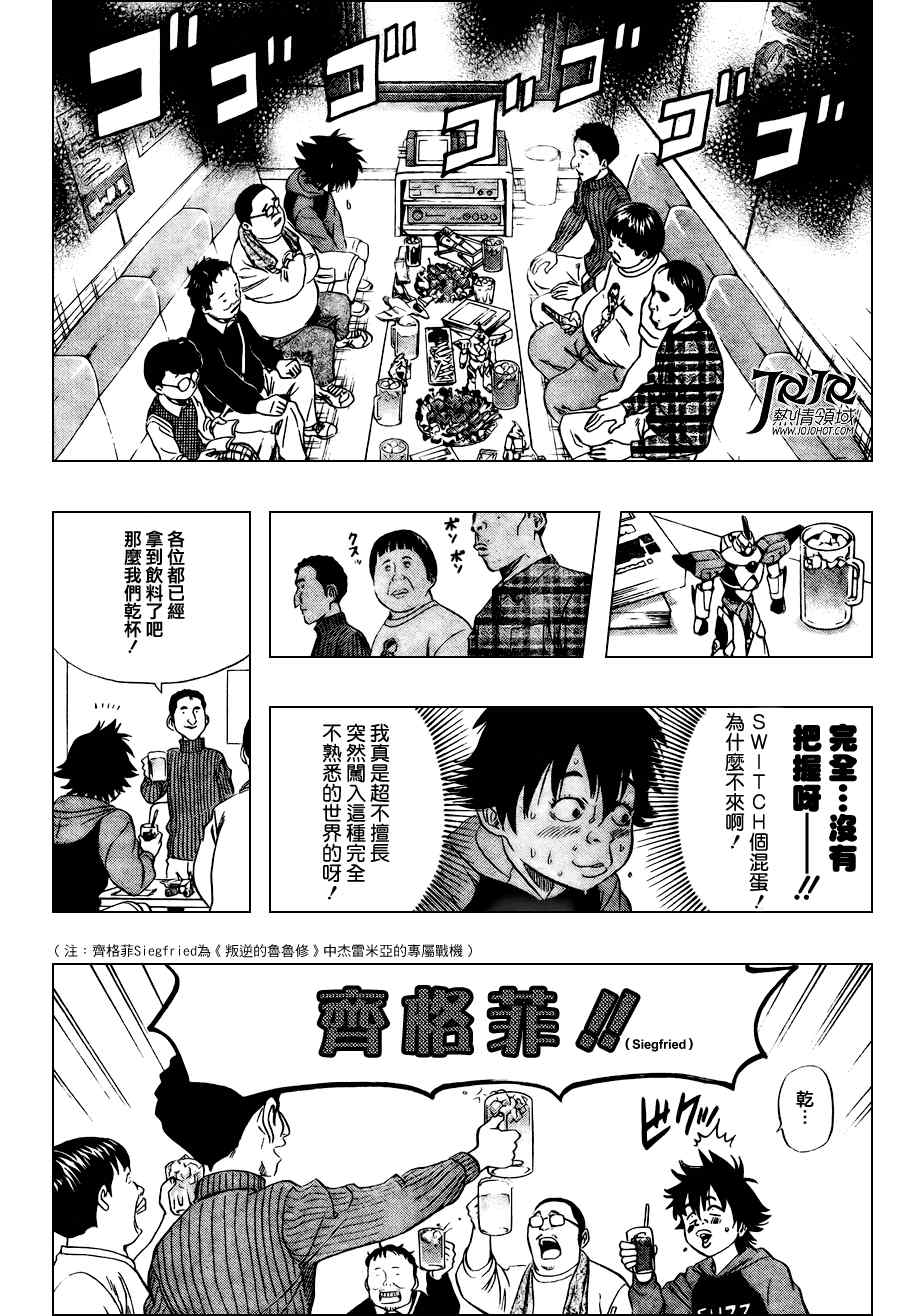 Sket Dance - 第140話 - 2