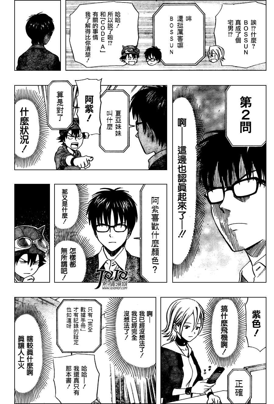 Sket Dance - 第140話 - 4