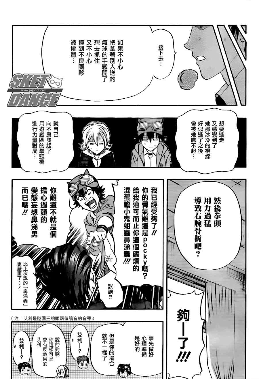 Sket Dance - 第144話 - 4