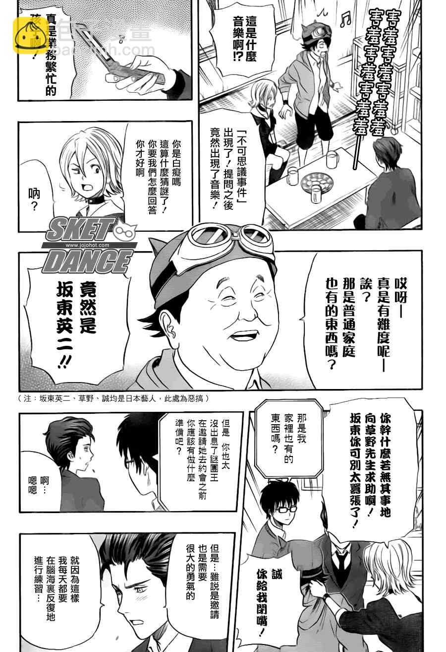 Sket Dance - 第144話 - 2