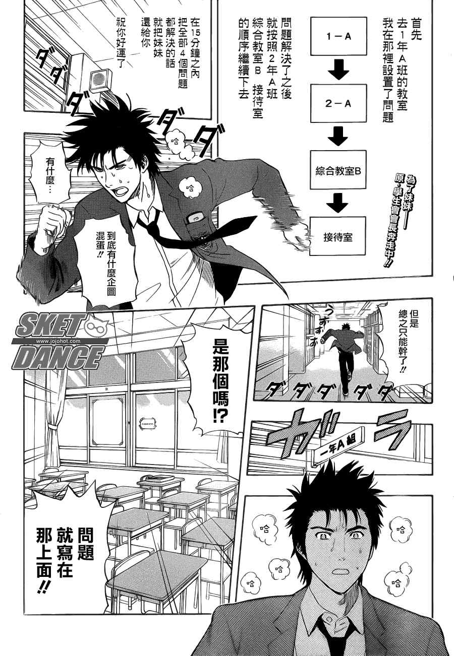 Sket Dance - 第148話 - 3