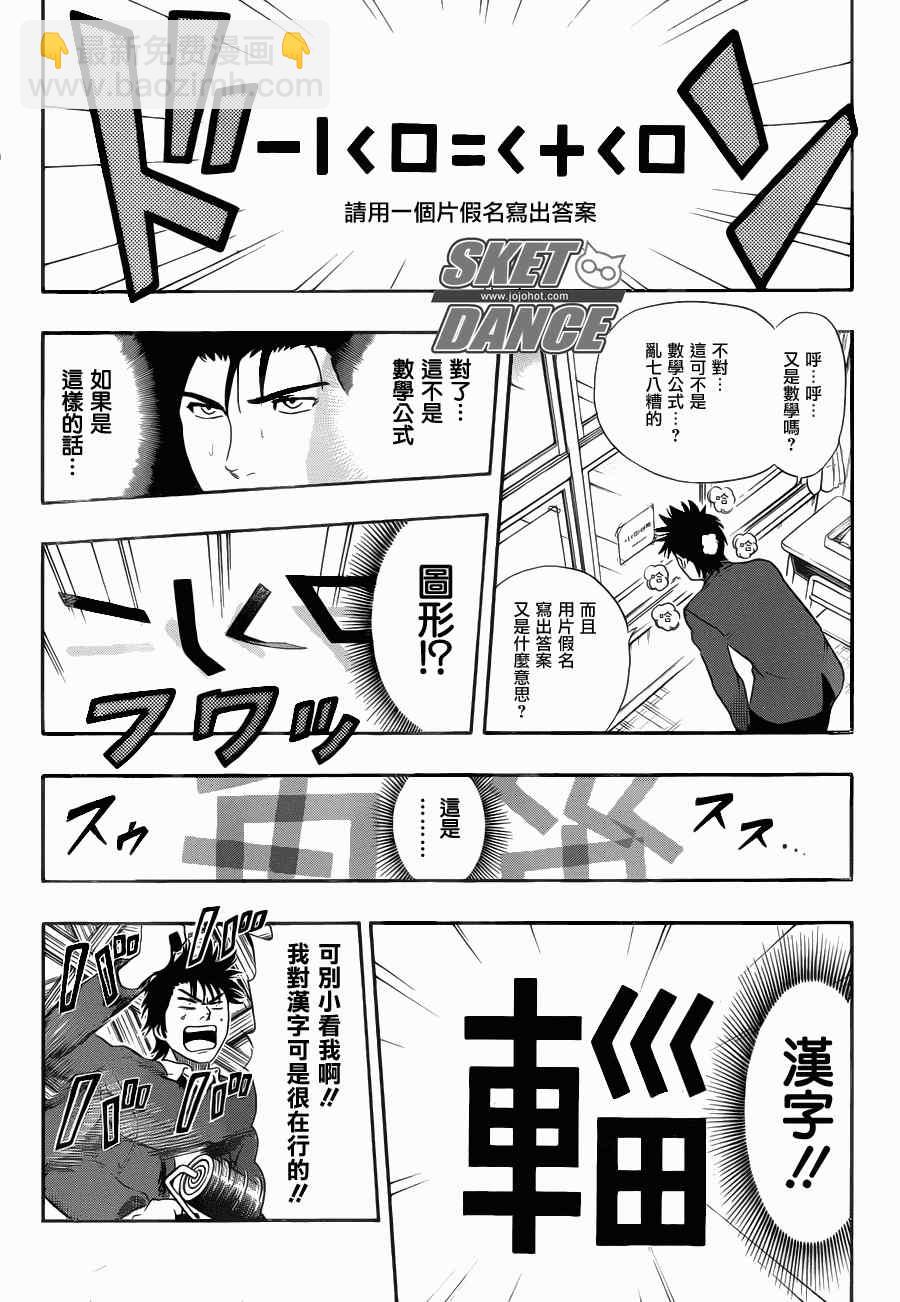 Sket Dance - 第148話 - 2