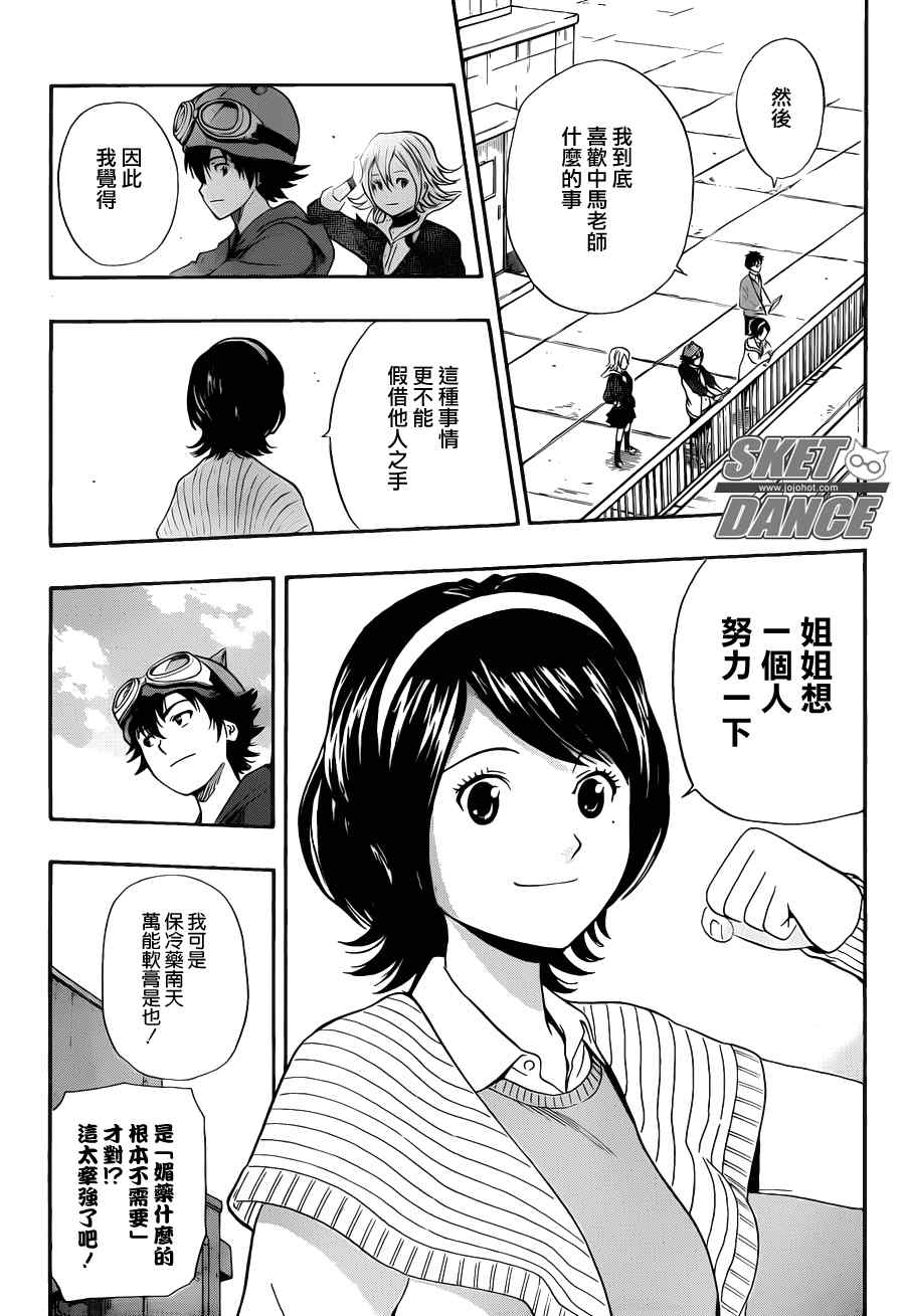 Sket Dance - 第150話 - 4