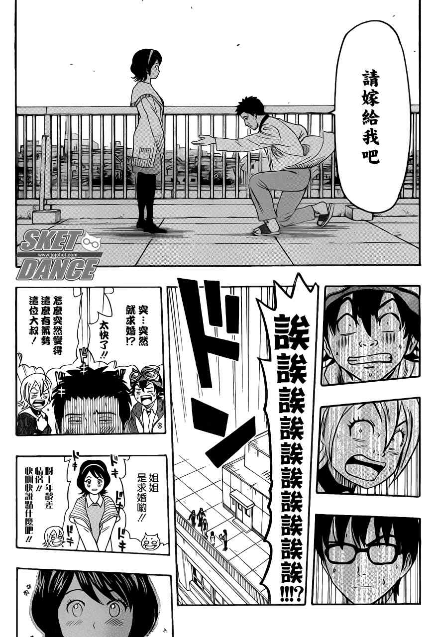 Sket Dance - 第150話 - 2