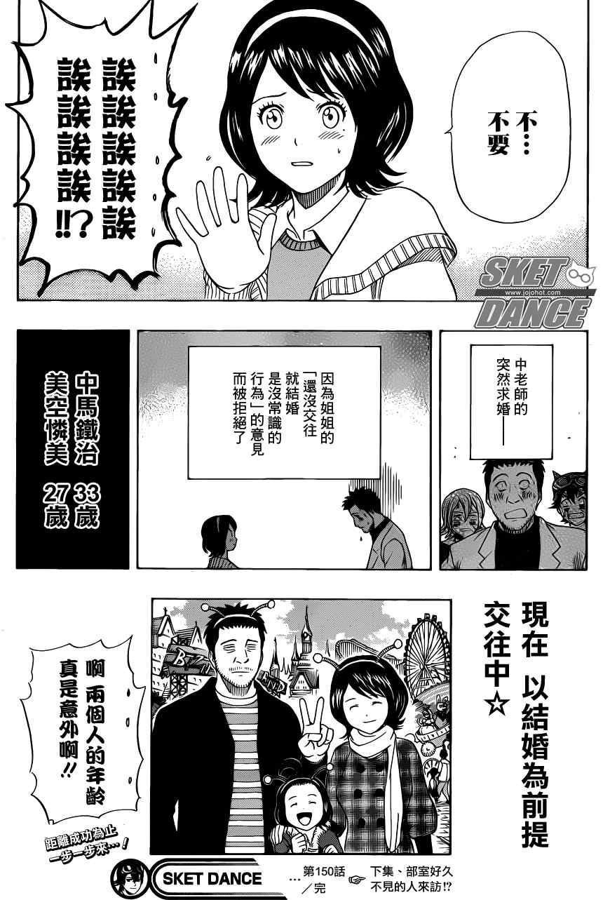 Sket Dance - 第150話 - 3