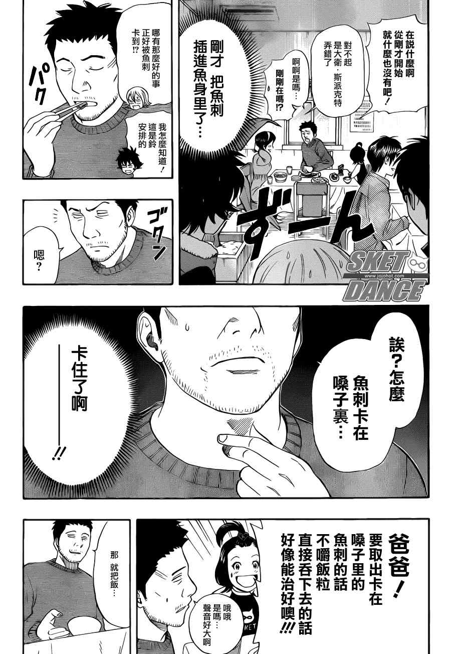 Sket Dance - 第150話 - 3