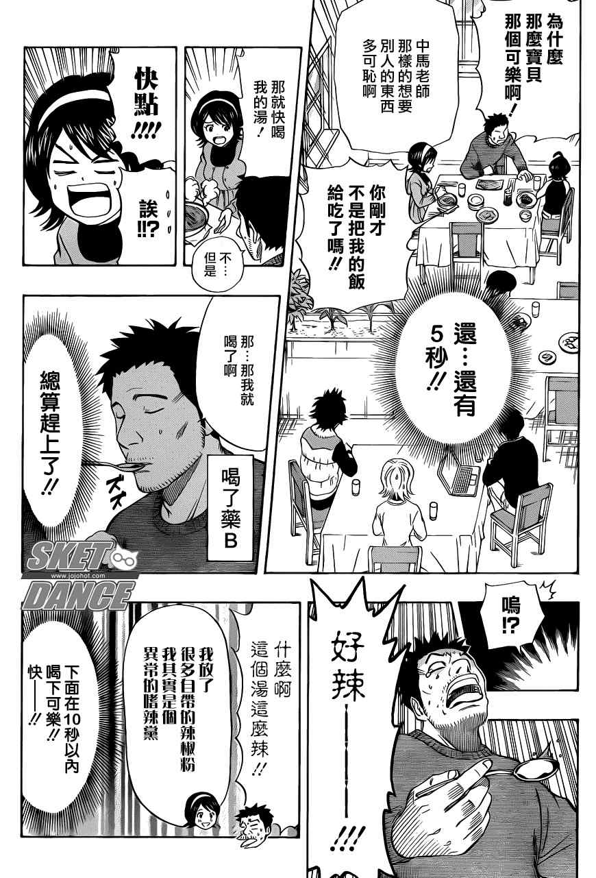 Sket Dance - 第150話 - 2