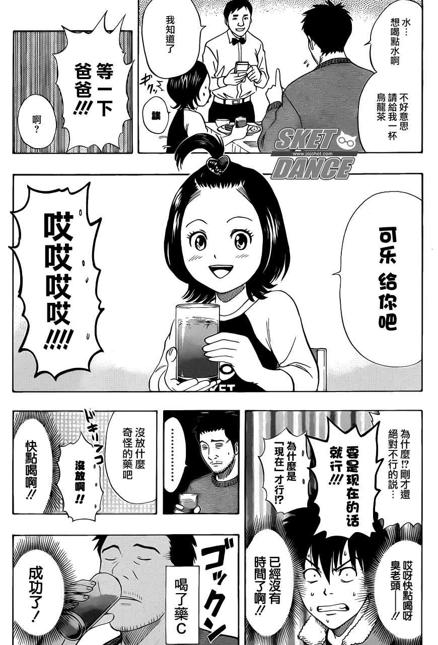 Sket Dance - 第150話 - 3