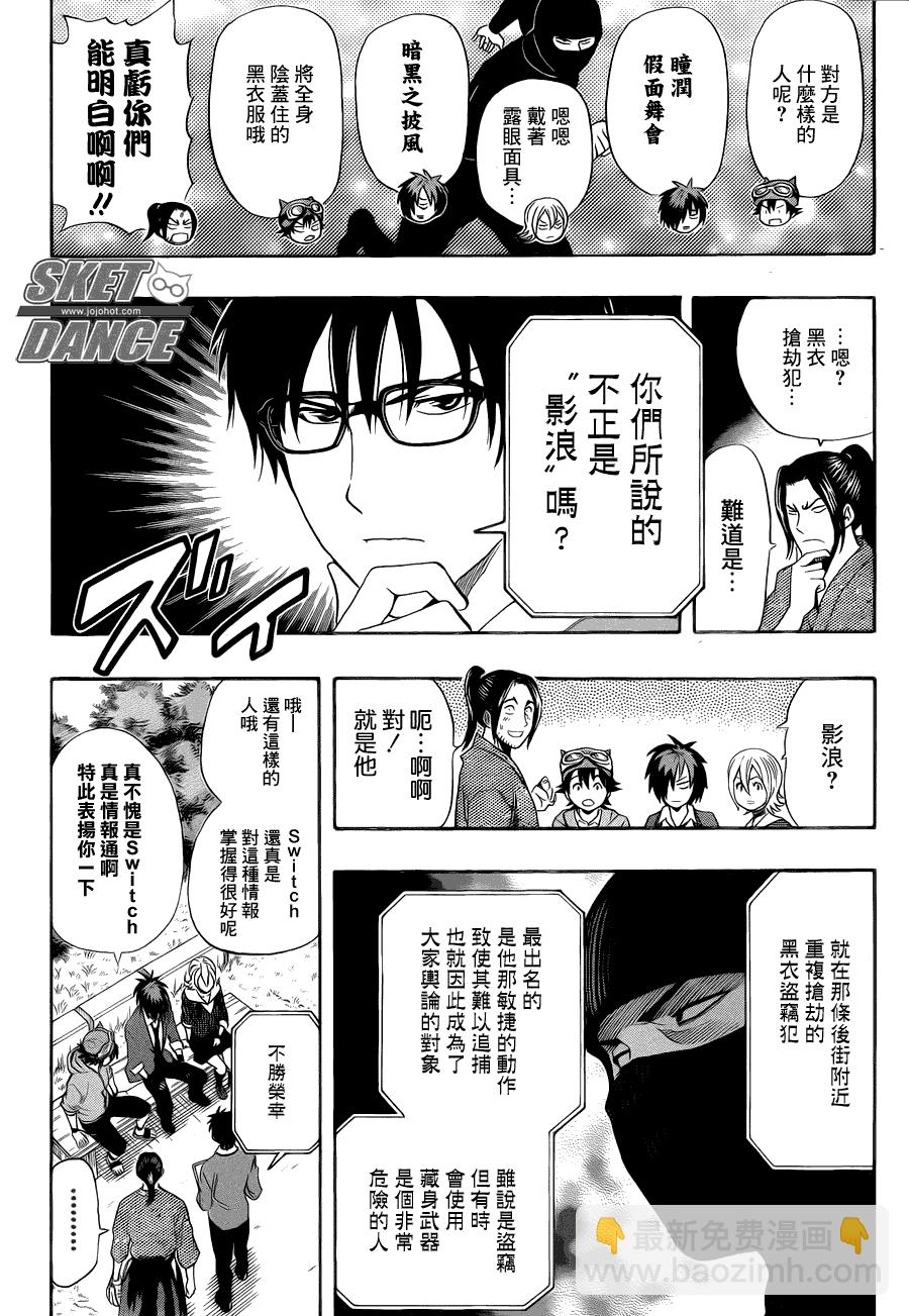 Sket Dance - 第152話 - 2