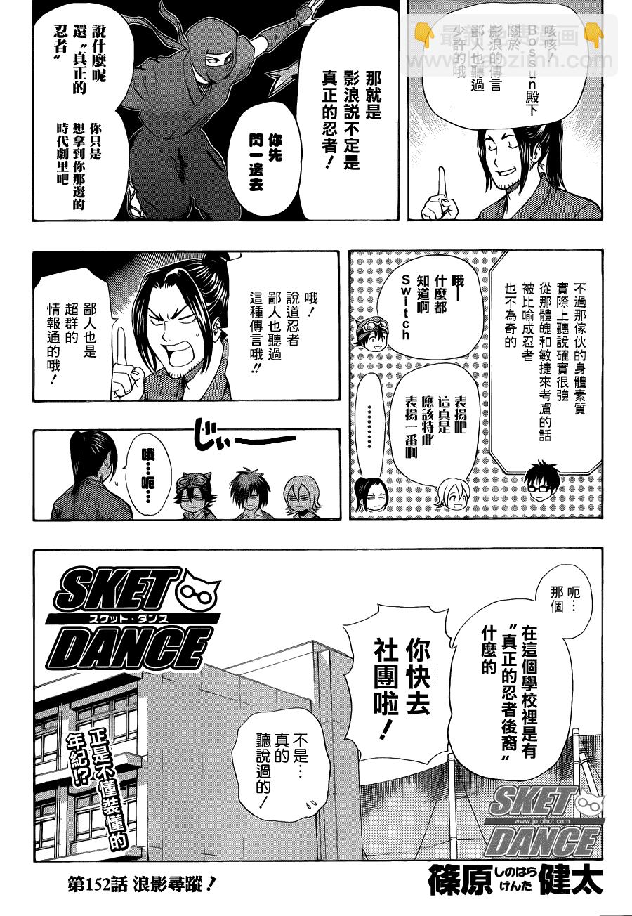 Sket Dance - 第152話 - 3