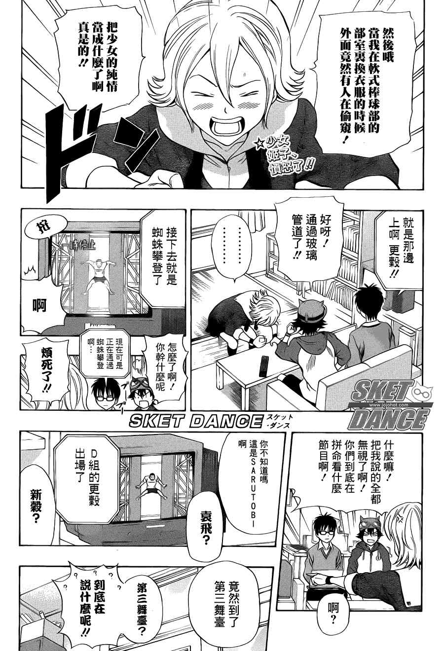 Sket Dance - 第154話 - 1