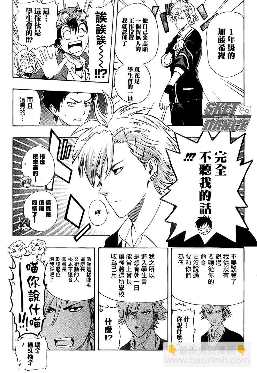 Sket Dance - 第154話 - 3