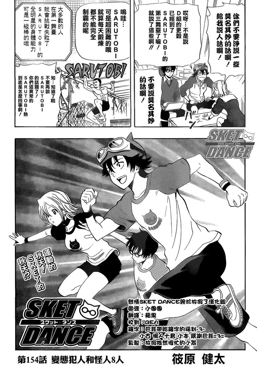 Sket Dance - 第154話 - 2