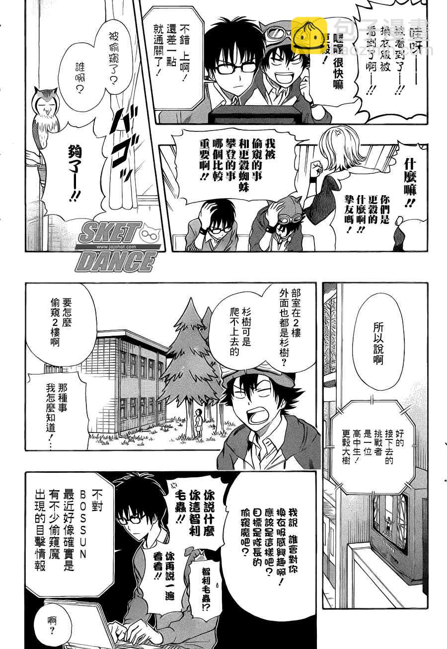 Sket Dance - 第154話 - 4