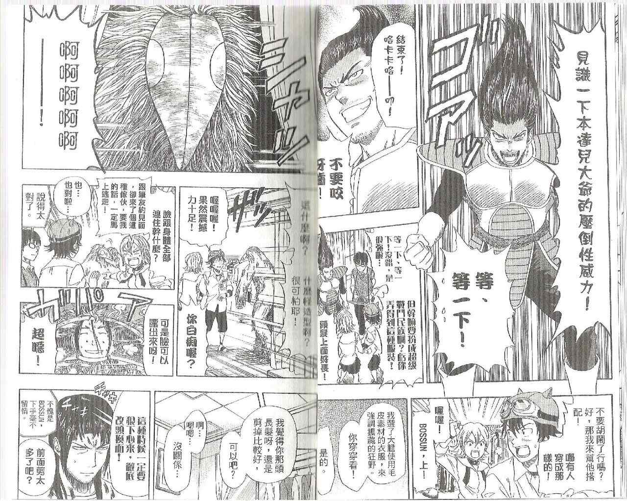 Sket Dance - 第9卷(1/2) - 4