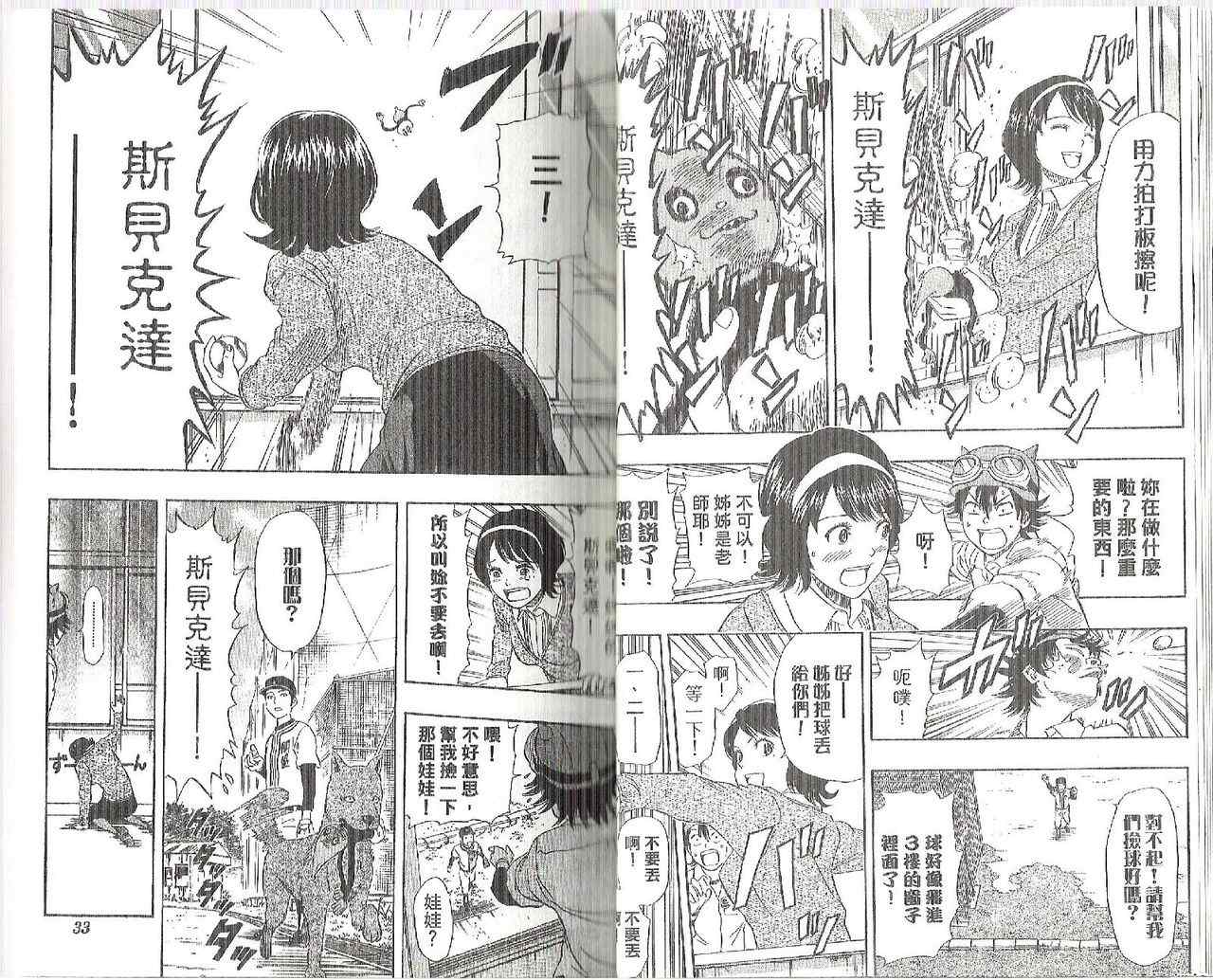 Sket Dance - 第9卷(1/2) - 3