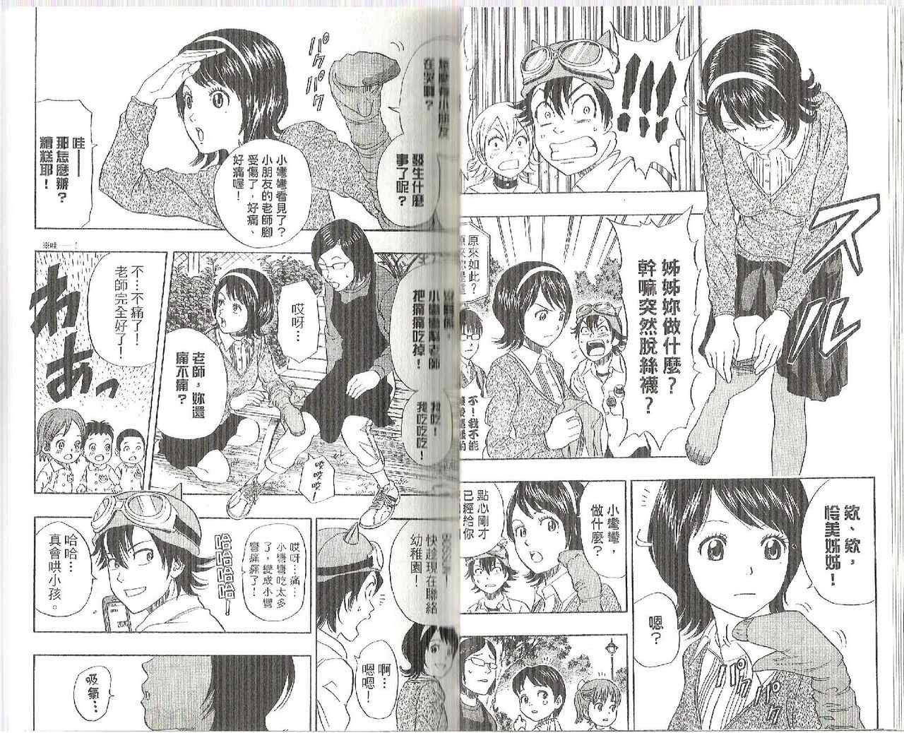 Sket Dance - 第9卷(1/2) - 6