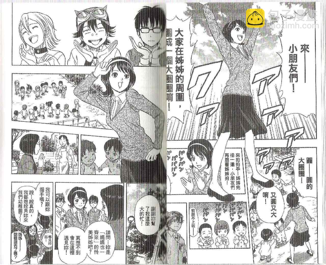 Sket Dance - 第9卷(1/2) - 7