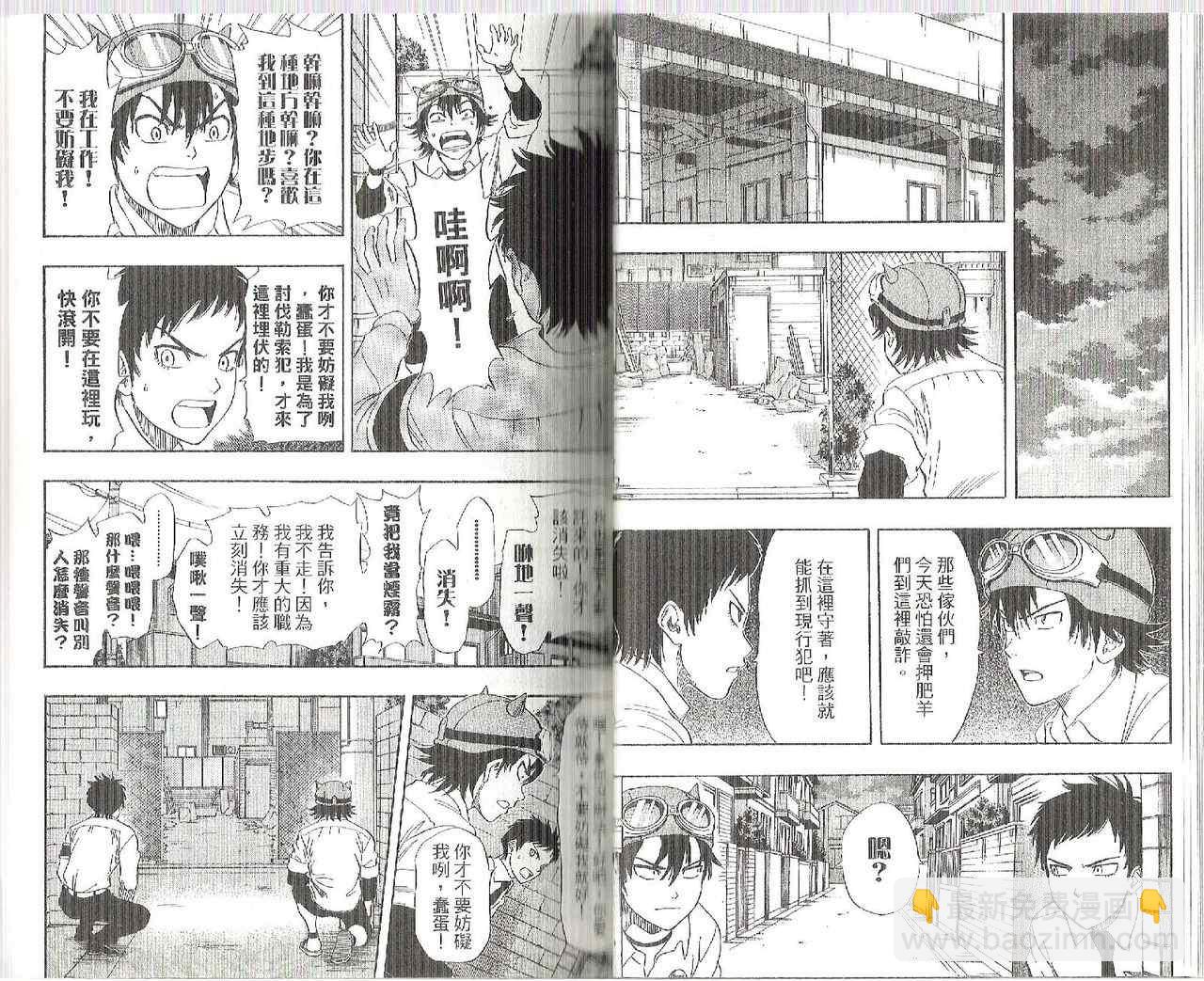 Sket Dance - 第9卷(1/2) - 4