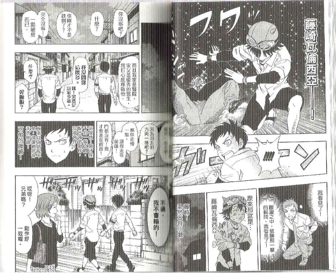 Sket Dance - 第9卷(1/2) - 2