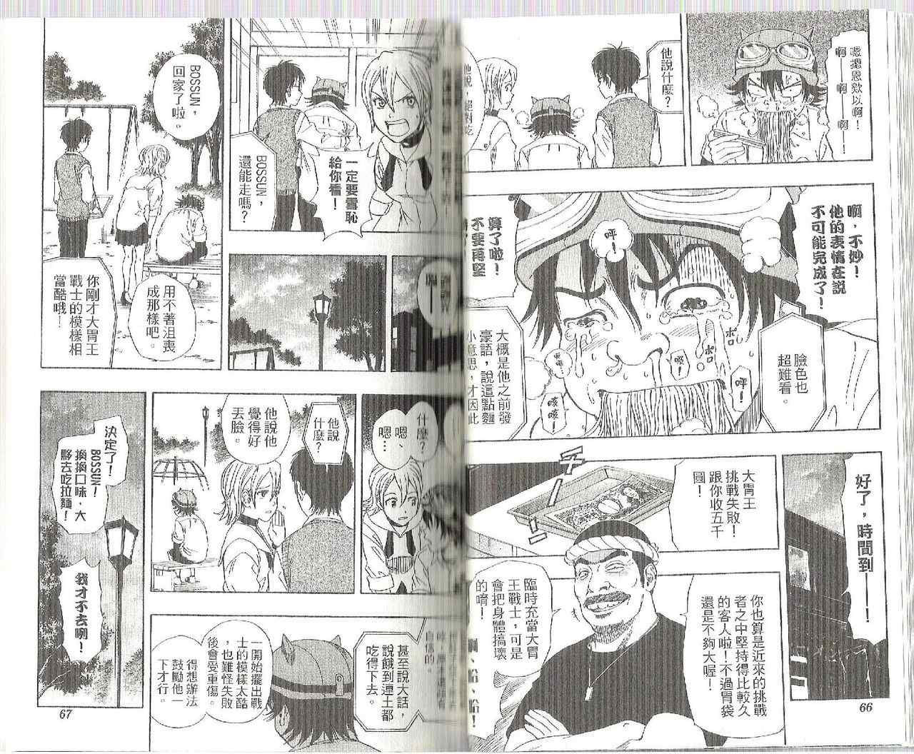 Sket Dance - 第9卷(1/2) - 4