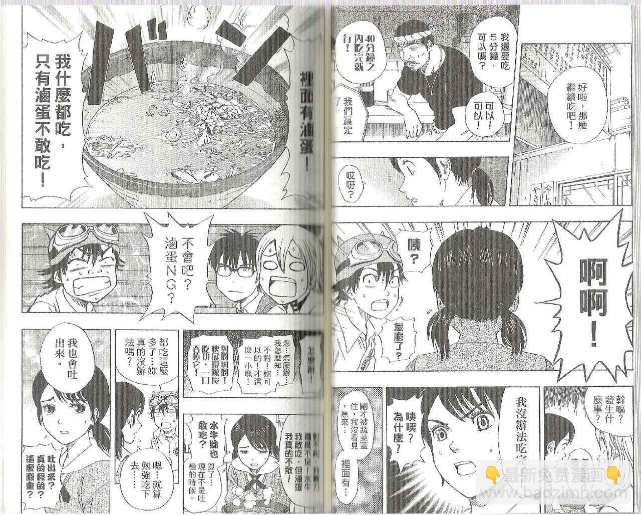 Sket Dance - 第9卷(1/2) - 1