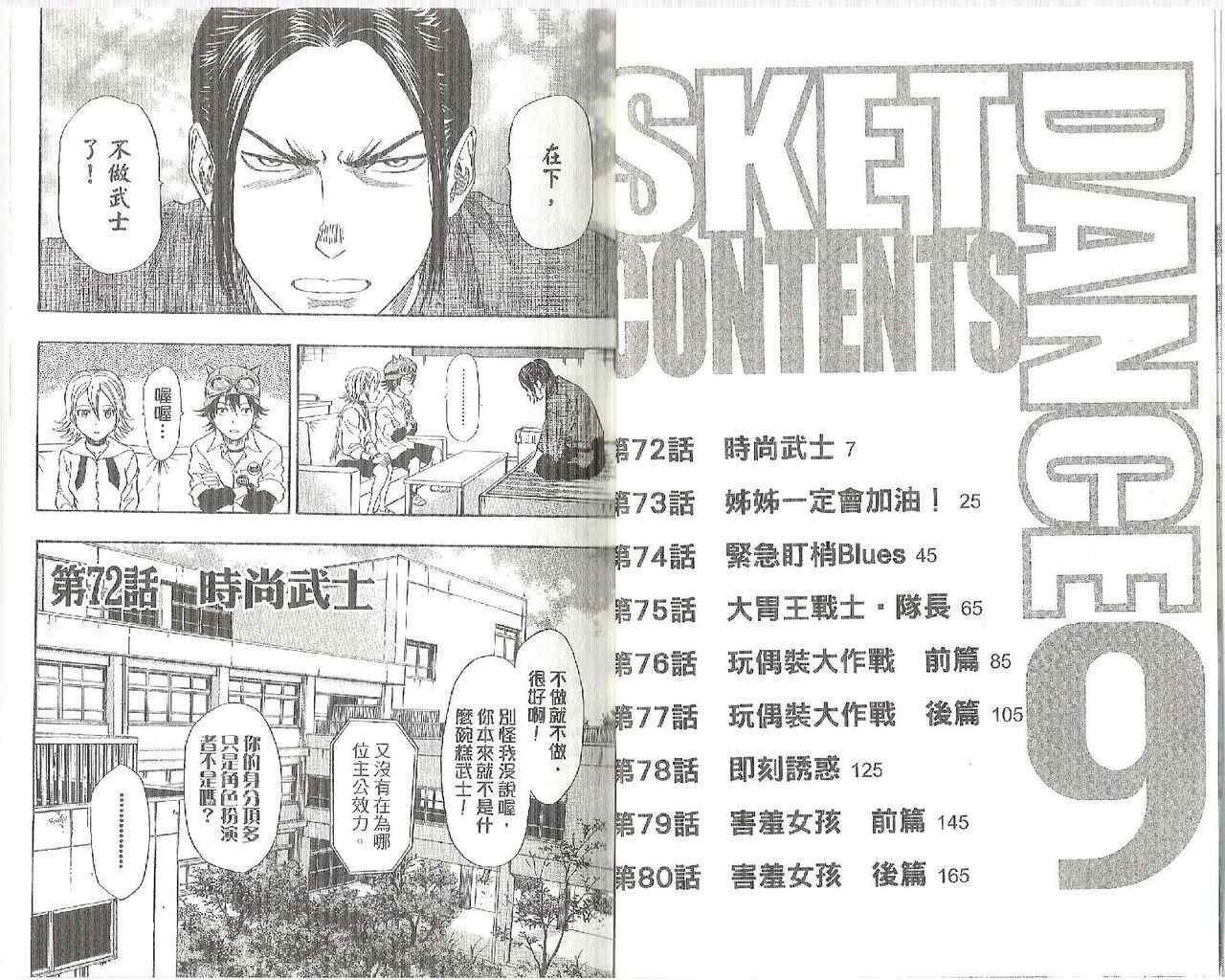 Sket Dance - 第9卷(1/2) - 6