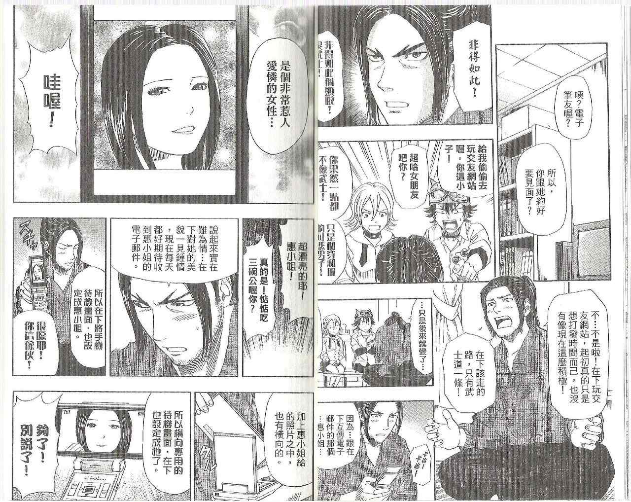 Sket Dance - 第9卷(1/2) - 7