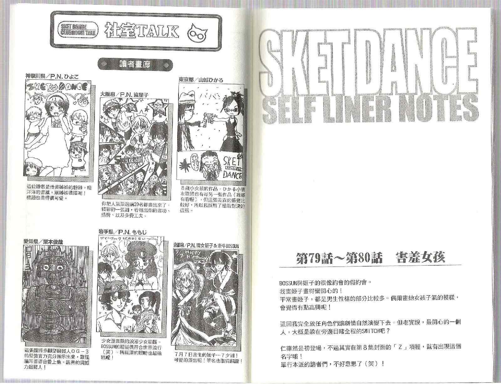 Sket Dance - 第9卷(2/2) - 7