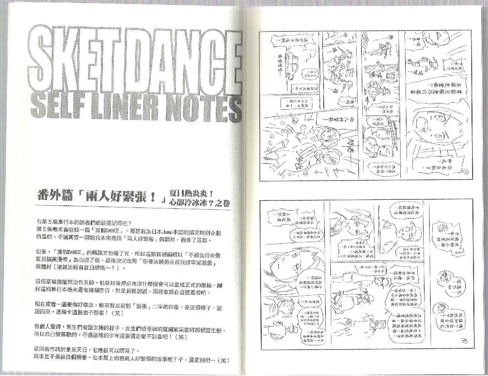 Sket Dance - 第9卷(2/2) - 1