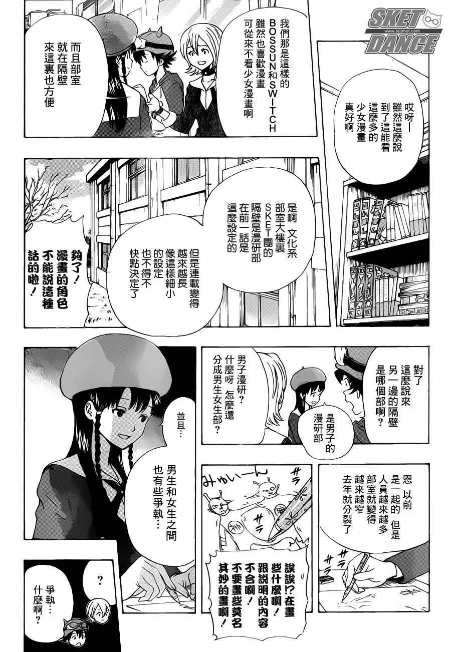 Sket Dance - 第156話 - 2