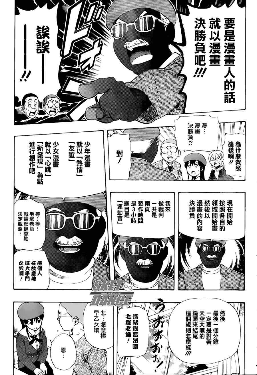 Sket Dance - 第156話 - 1