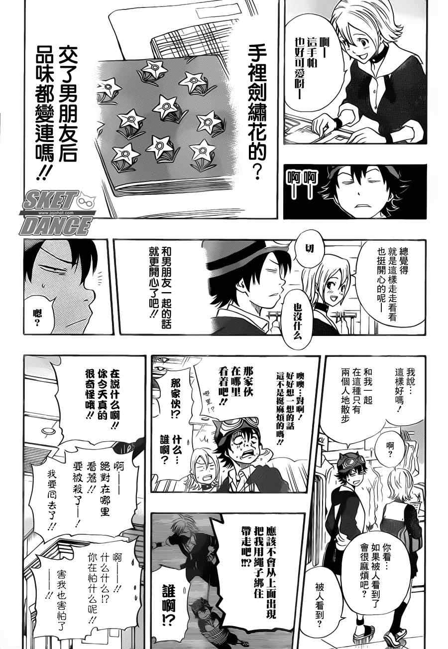 Sket Dance - 第158話 - 1