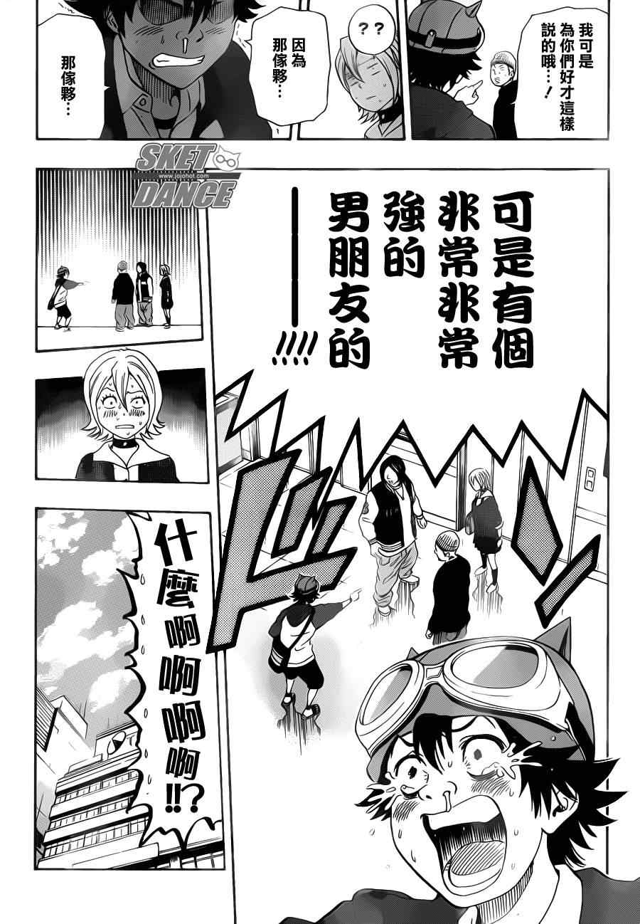 Sket Dance - 第158話 - 4