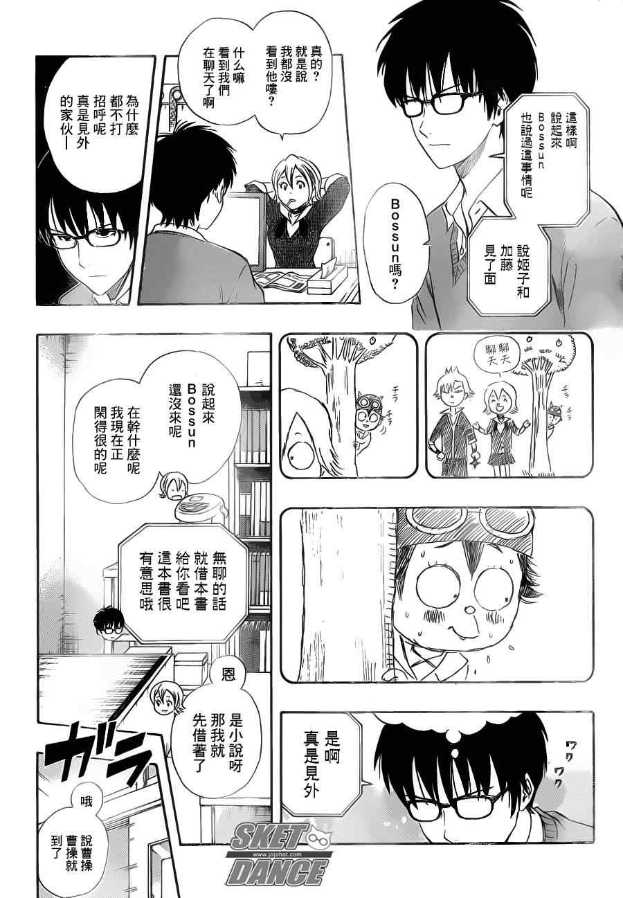 Sket Dance - 第158話 - 2