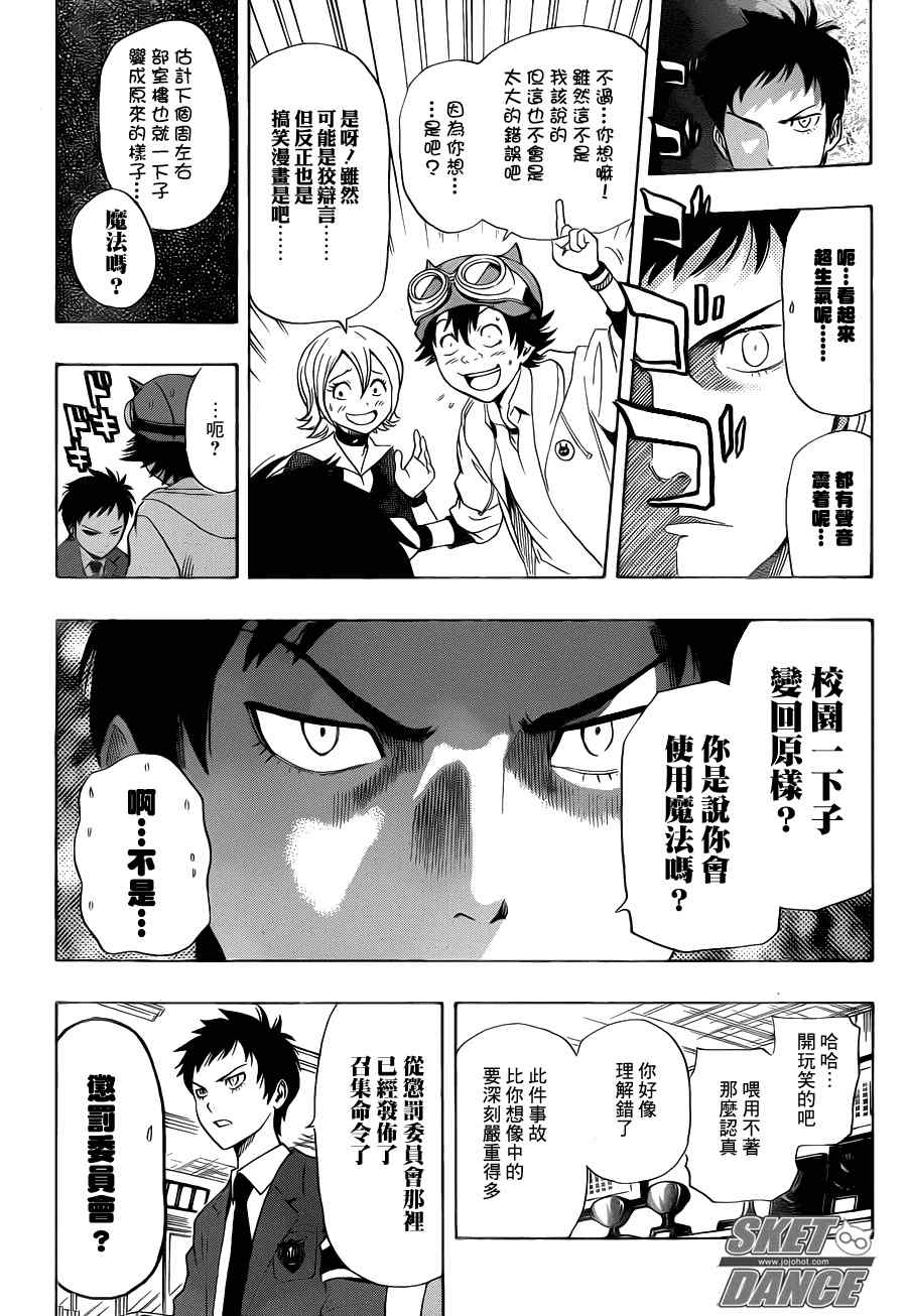 Sket Dance - 第160話 - 2