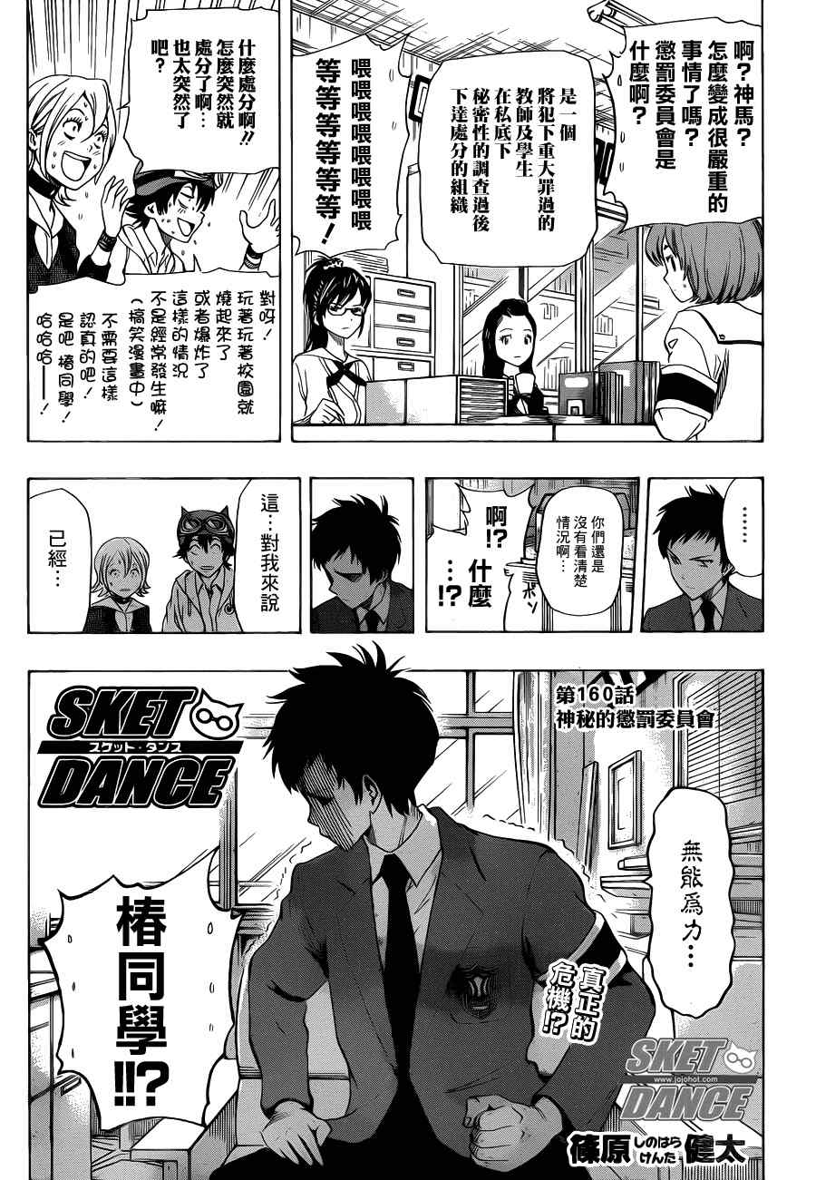 Sket Dance - 第160話 - 3