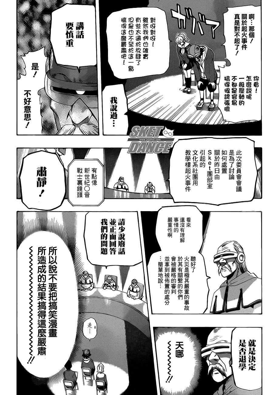 Sket Dance - 第160話 - 2