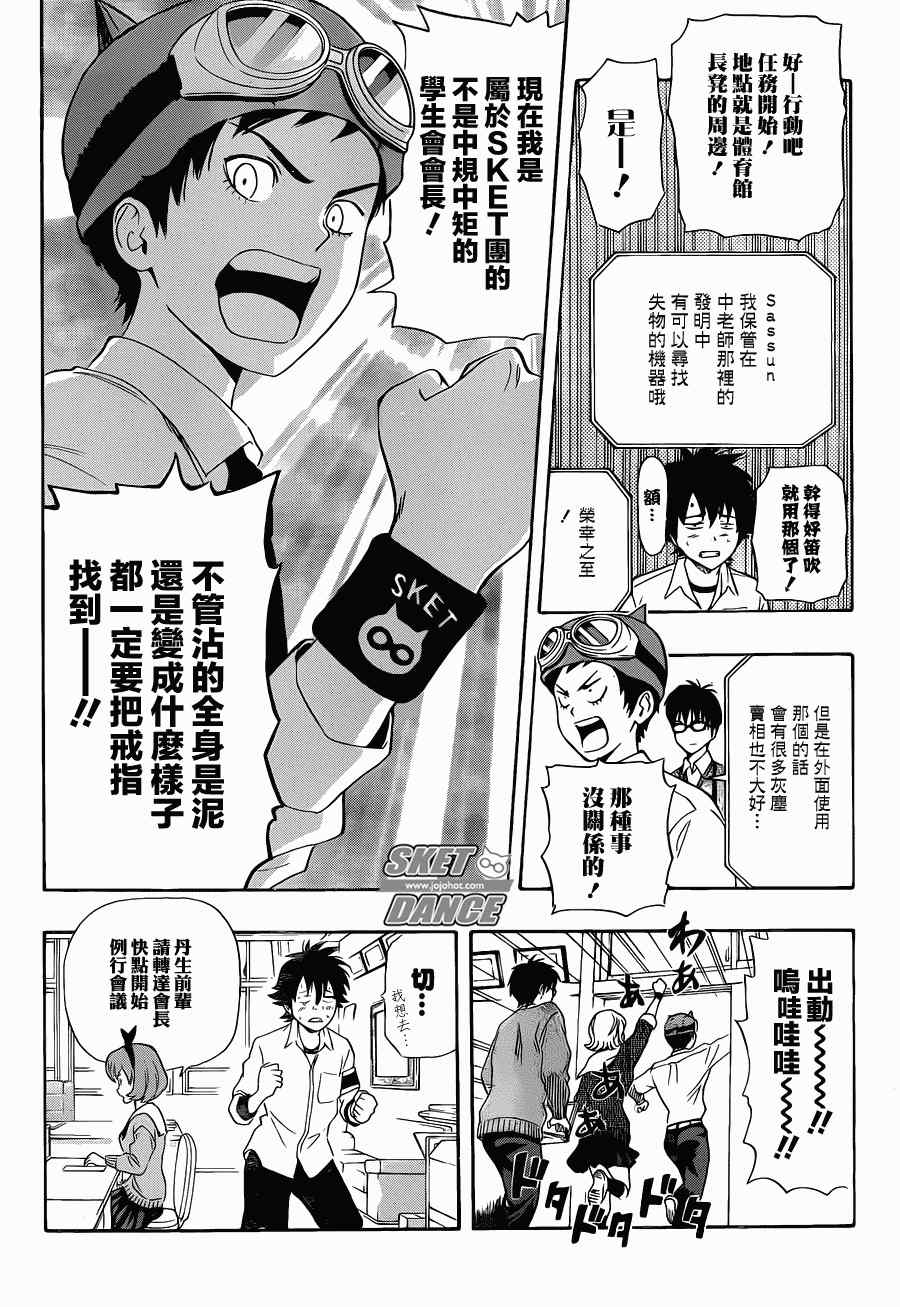 Sket Dance - 第162話 - 3